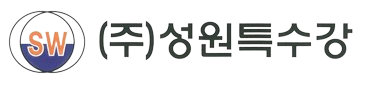 (주)성원특수강